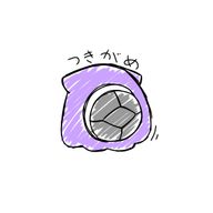 つきがめ/とても低浮上さんのアイコン画像