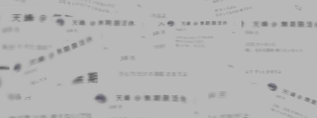 　♪　さんの壁紙画像