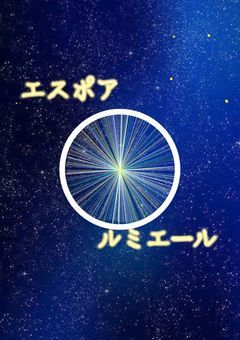 ハンドレッドノート　～闇を溶かす《希望の光》～　