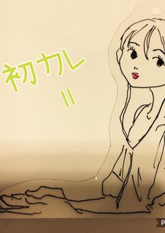 初カレⅡ