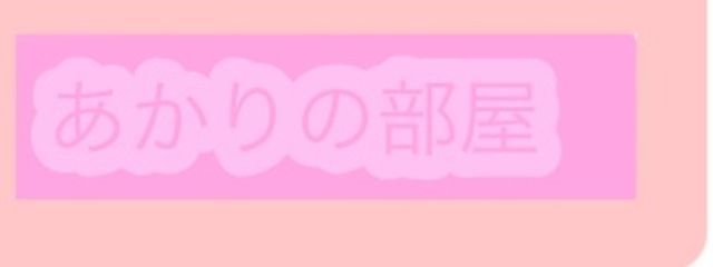 桜木あかり！さんの壁紙画像