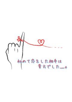 初めて恋した相手は貴方でした＿。