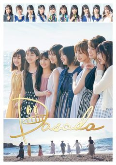 日向坂46と同棲を始めた一般の男子高校生