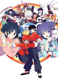 らんま½的展開