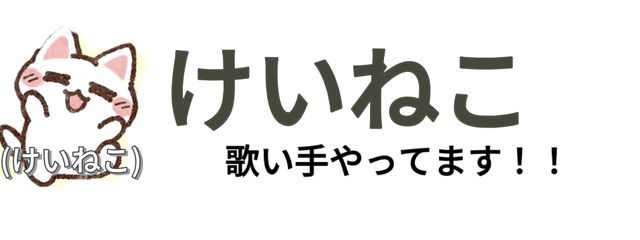 歌い手の〝けいねこ〟 (プリ小説ではお知らせします！)さんの壁紙画像