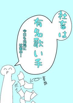 社畜は有名歌い手
