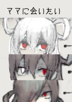 ママあい(+オリ)