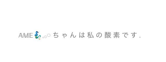 𝔸𝕄𝔼‪‪‪🧞‍♂️𓈒𓂂𓏸さんの壁紙画像