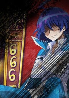 "王の教室"の番犬様【魔入りました！入間くん】