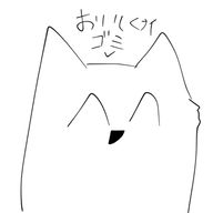 おいしくないゴミ。さんのアイコン画像