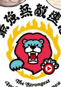 最強無敵連合+❤️🍍+💚🌱の短編集