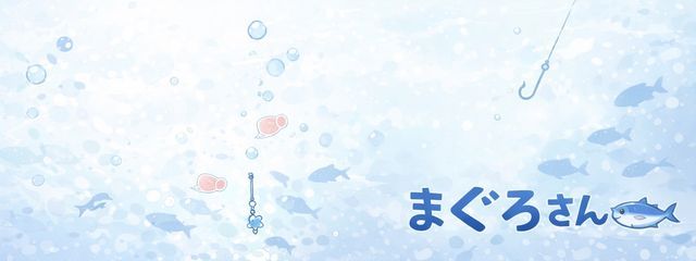 まぐろさんさんの壁紙画像