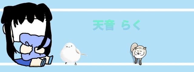 天音 らく さんの壁紙画像