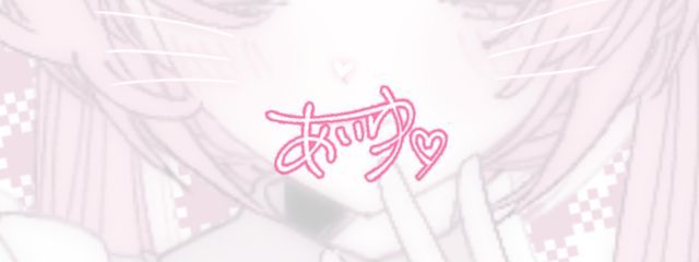 ぁぃゅ  ❕🎀  @らぶでいず！さんの壁紙画像