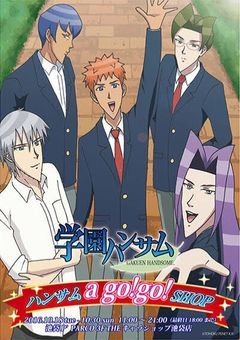 学園ハンサム 反応集・短編集