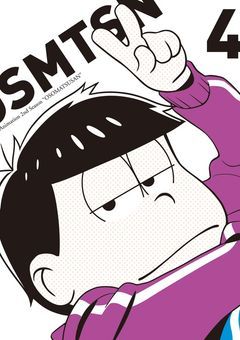 神様仏様一松様ｯ！！