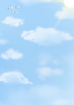 ⛅️快晴の明日を君と【配信部屋】
