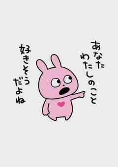 　んな訳ねぇじゃん(笑)　