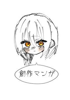 創作マンガ