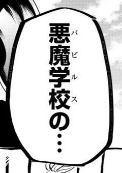 みんなの家系能力...無効化しちゃっていいですか？