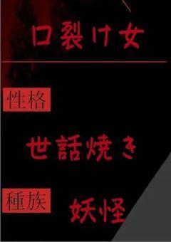 «創作部屋»　お悩みセンター　妖怪窓口