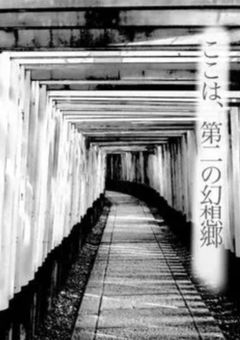 オリキャラ達がいる幻想郷＿＿＿＿＿【ここは第二の幻想郷】