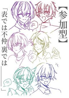   表では不仲 、裏では ＿＿＿＿ ？ / brfr 参加型 〆  