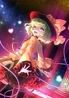 東ロワ、幻エプ日記