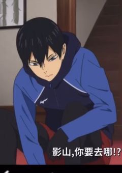 影山飛雄専属トレーナー