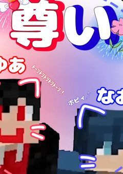 yanoしか勝たん部隊。