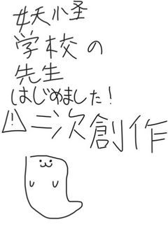 転校生は神様でした！