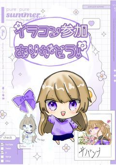 ☆200記念イラコン！