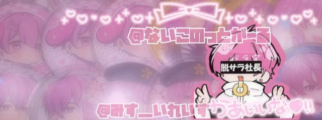 瑞桜  未栖    ⑅ *   共依存様とペア画中っ！さんの壁紙画像