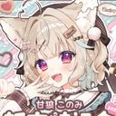 甘狼このみ　新衣装