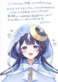 ゆらぎゆら推し集まれ〜！