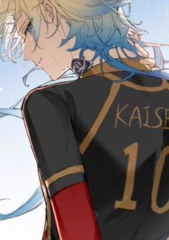 潔世一の妹はカイザーに溺愛される