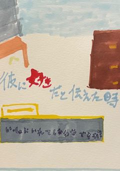 彼に好きだと伝えた時