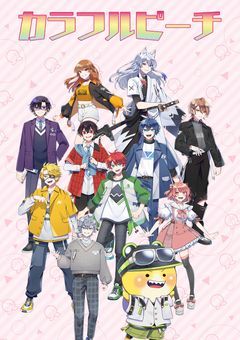 今日好きになりました(からぴち編)🍑