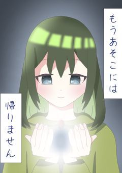 【ie】もうあそこには帰りません！