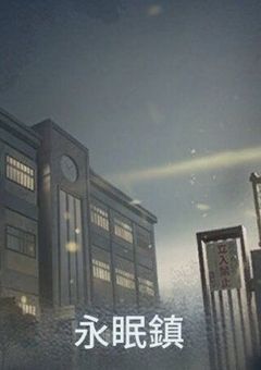 第五学園