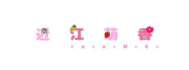 近江 萌香さんの壁紙画像