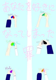 からぴち学園〜あなたを好きになってしまった罪〜