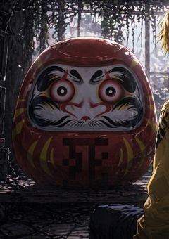 だるまになった君へ