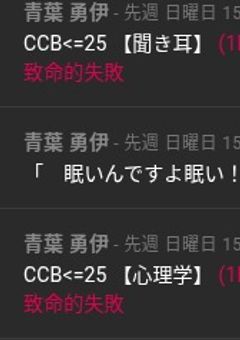 【クトゥルフ神話TRPG】人が来なけりゃ泣く【募集なう】