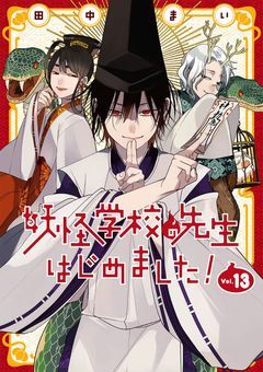 死んだら平安時代で生まれ変わってました