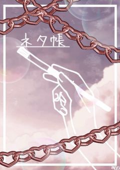 小説のネタ帳