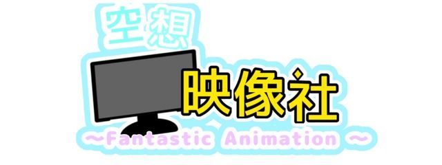 空@空想映像社さんの壁紙画像
