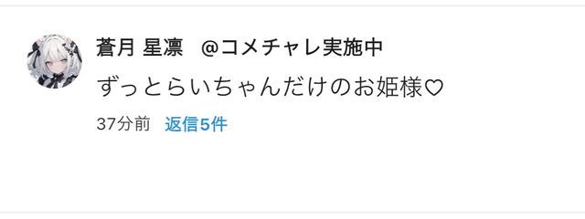 空月らい @星凛ちゃんとペアネ中！さんの壁紙画像