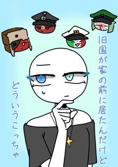 旧国が家の前に居たんだけどどういうこっちゃ