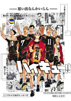 稲荷崎の愛され役